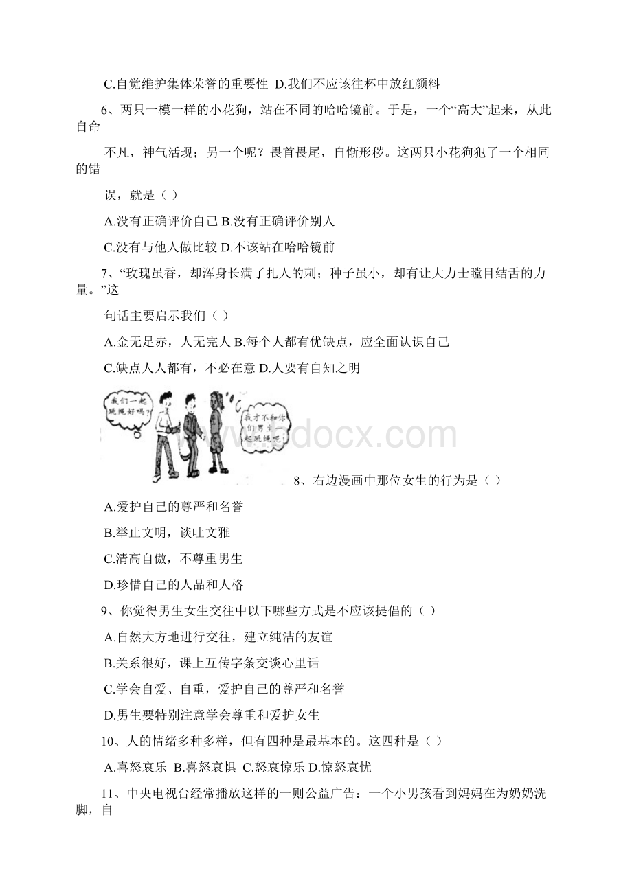 八年级政治上册期末检测试题2.docx_第2页