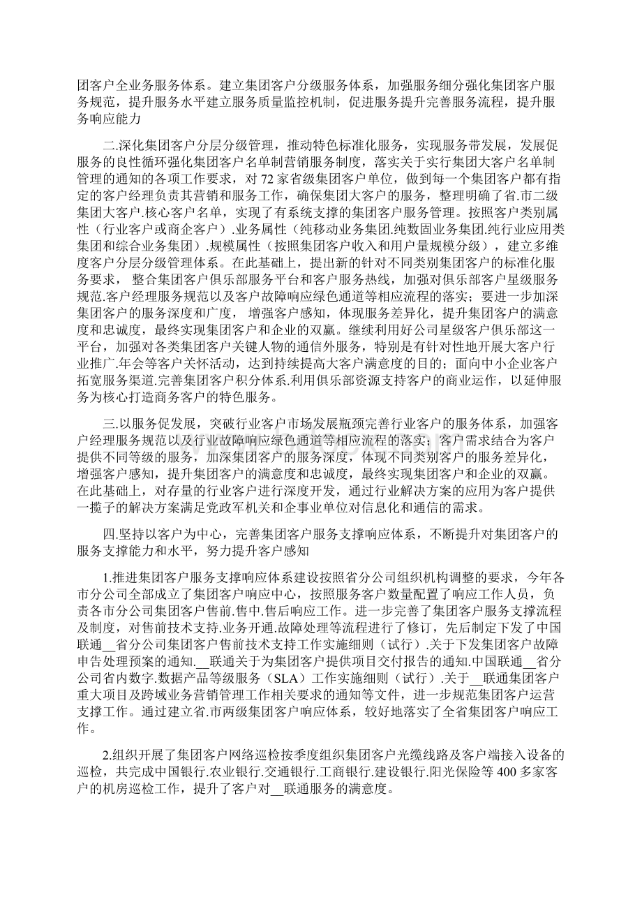 联通经理个人工作述职报告五篇文档格式.docx_第3页