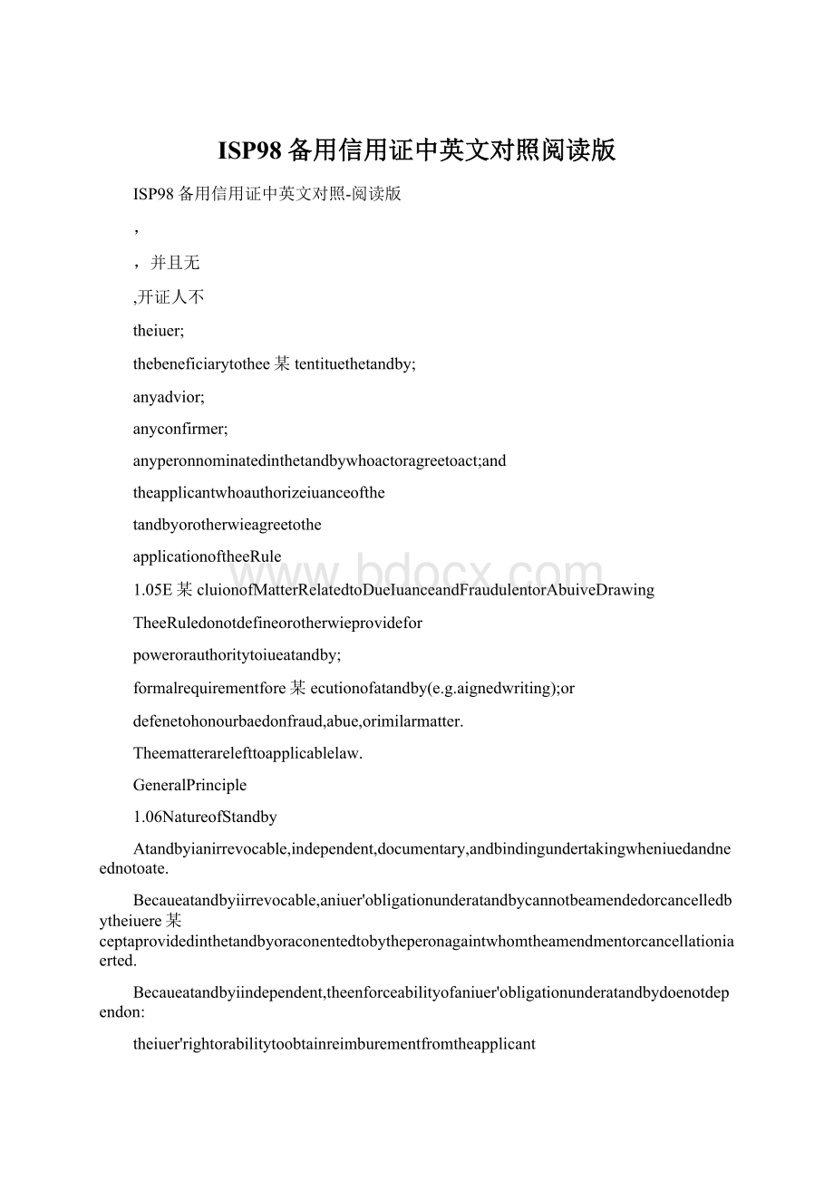 ISP98备用信用证中英文对照阅读版Word文件下载.docx_第1页