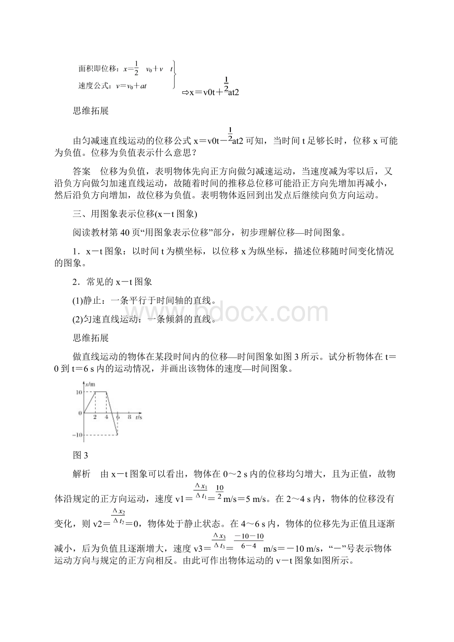 高中物理第二章匀变速直线运动的研究23匀变速直线运动的位移与时间的关系学案新人教版必修1.docx_第3页