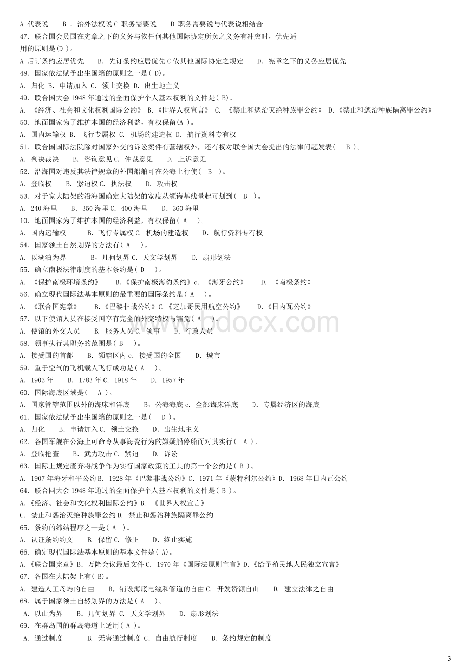 电大《国际公法》期末考试文档格式.doc_第3页