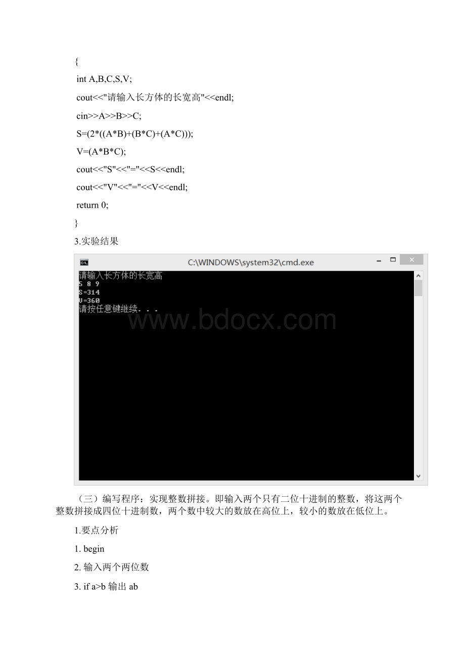 西安交大钱班第一次C 作业解析.docx_第3页