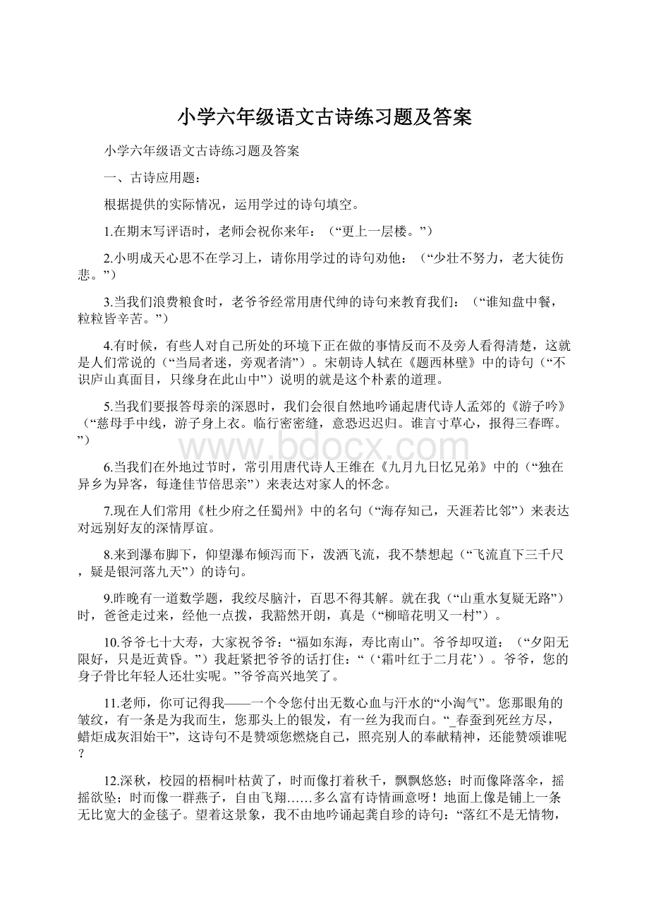 小学六年级语文古诗练习题及答案.docx