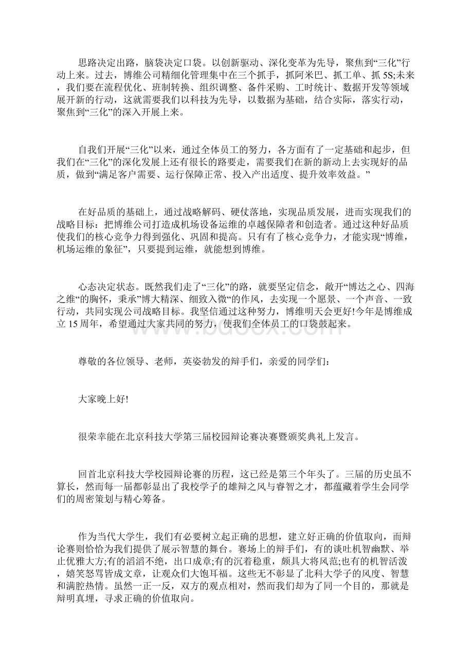 辩论赛总结发言稿精选3篇.docx_第2页