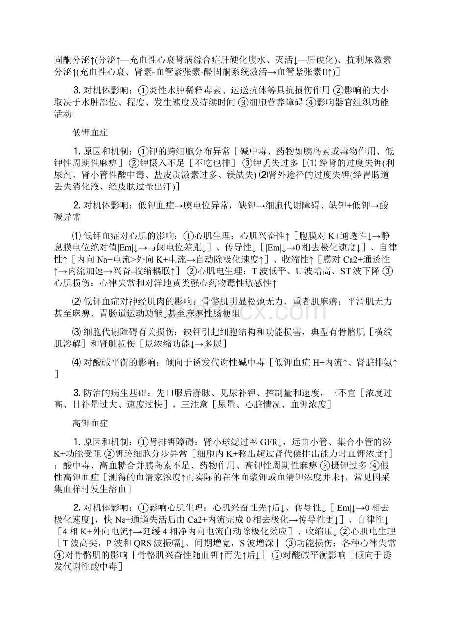 病理生理学黄金复习资料Word文档下载推荐.docx_第2页