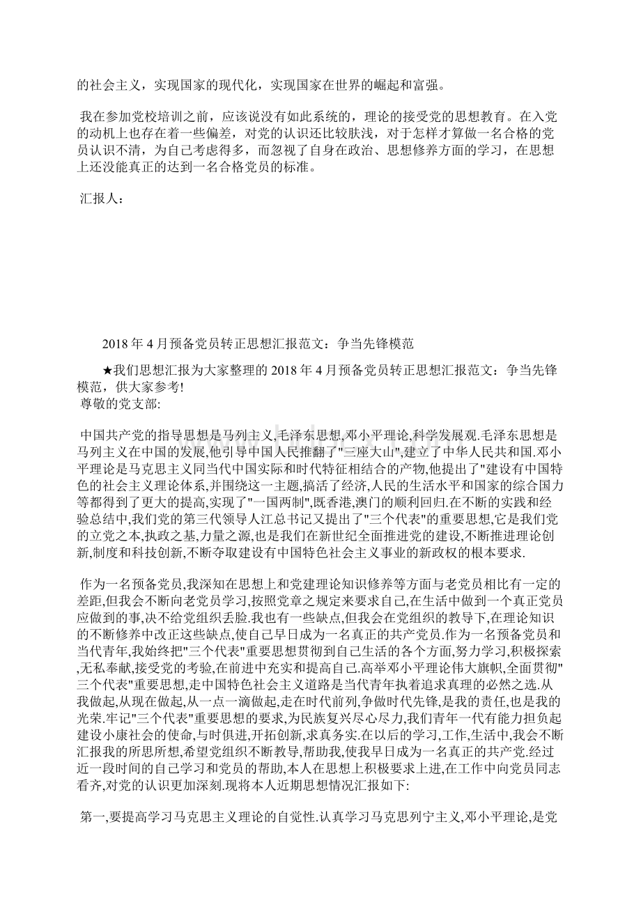 最新入党思想汇报学习党员的义务和权利思想汇报文档五篇 2.docx_第2页