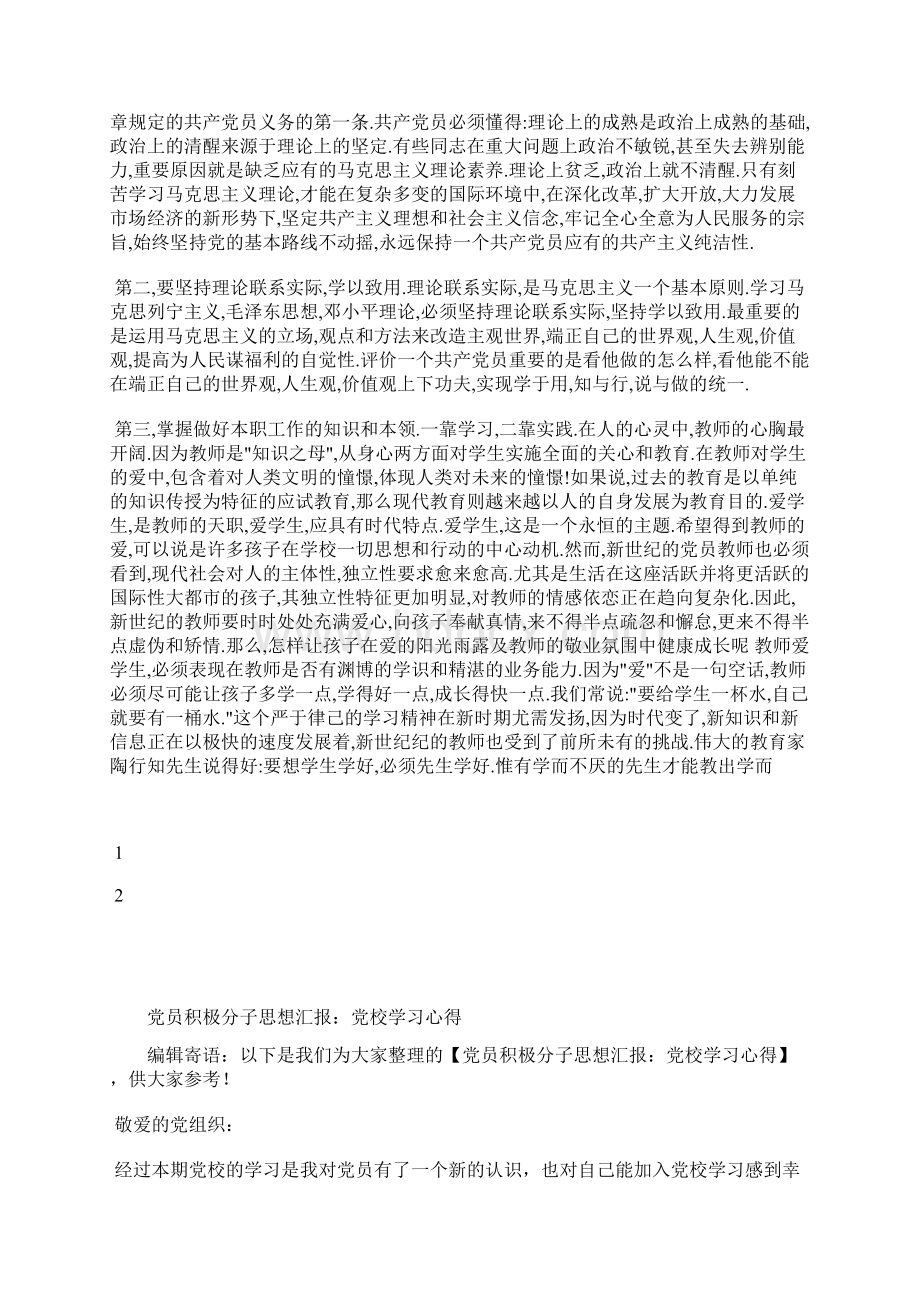 最新入党思想汇报学习党员的义务和权利思想汇报文档五篇 2Word文档格式.docx_第3页