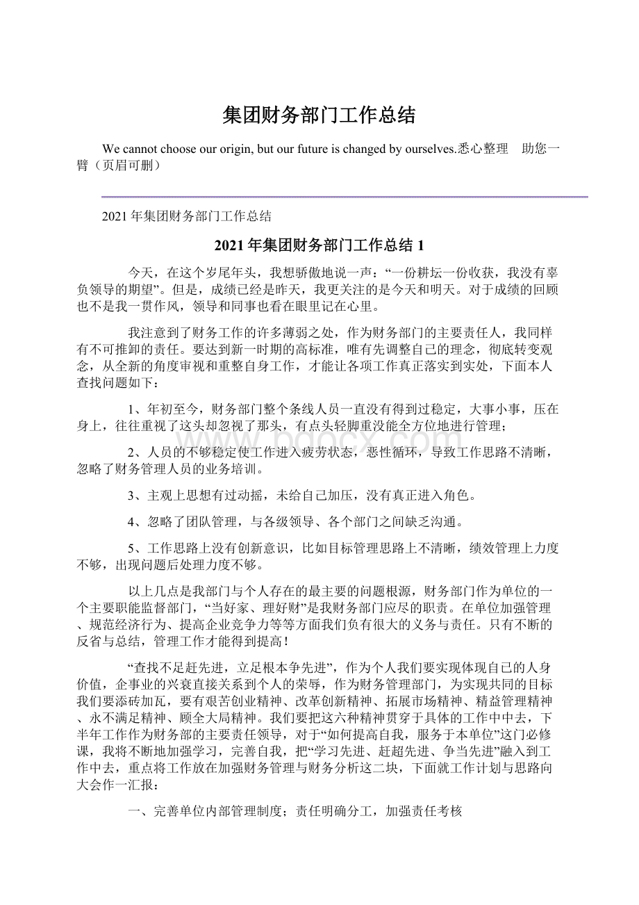 集团财务部门工作总结Word文件下载.docx_第1页