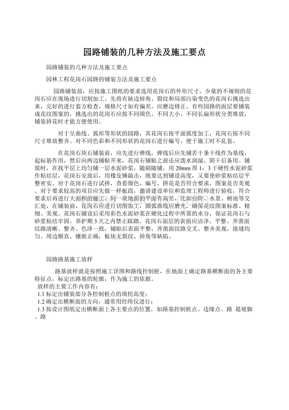 园路铺装的几种方法及施工要点.docx