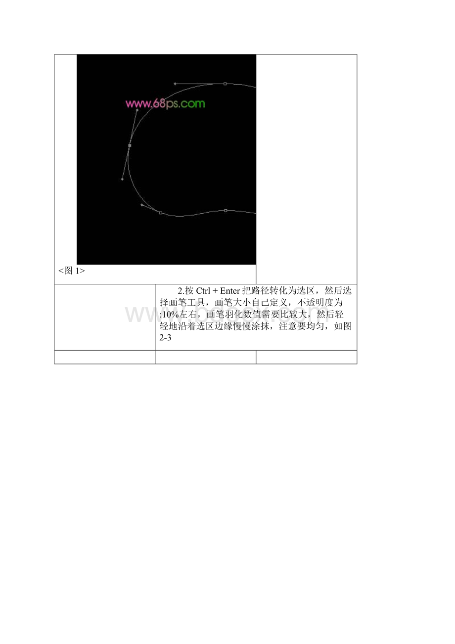 Photoshop制作亮丽泡泡壁纸.docx_第2页