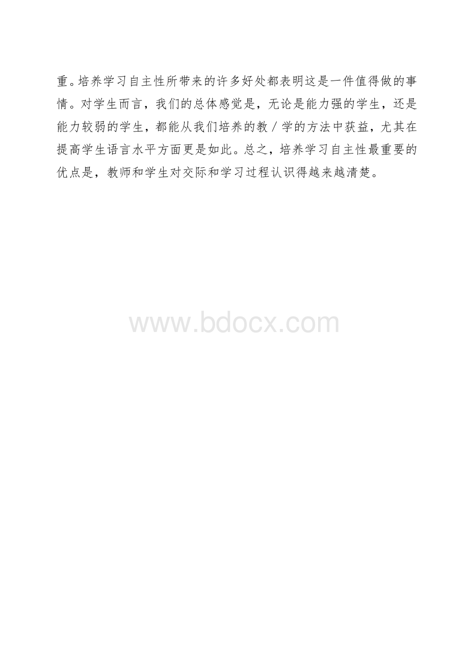 自主学习方法与途径Word文档格式.doc_第3页