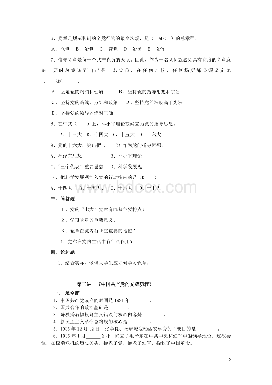 入党积极分子培训考试Word下载.doc_第2页