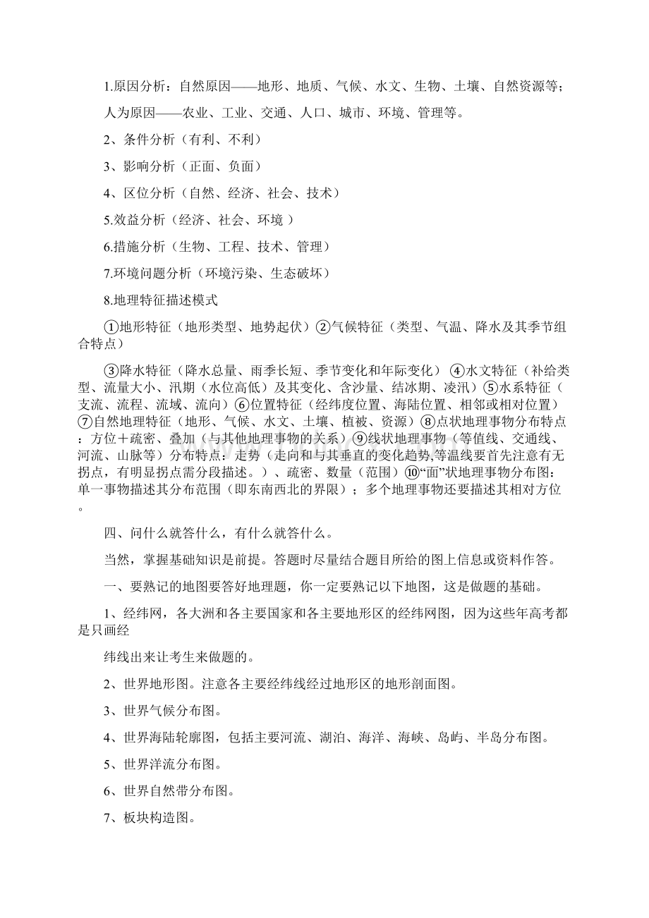 地理常见简答题答题模板整理分解Word格式文档下载.docx_第2页