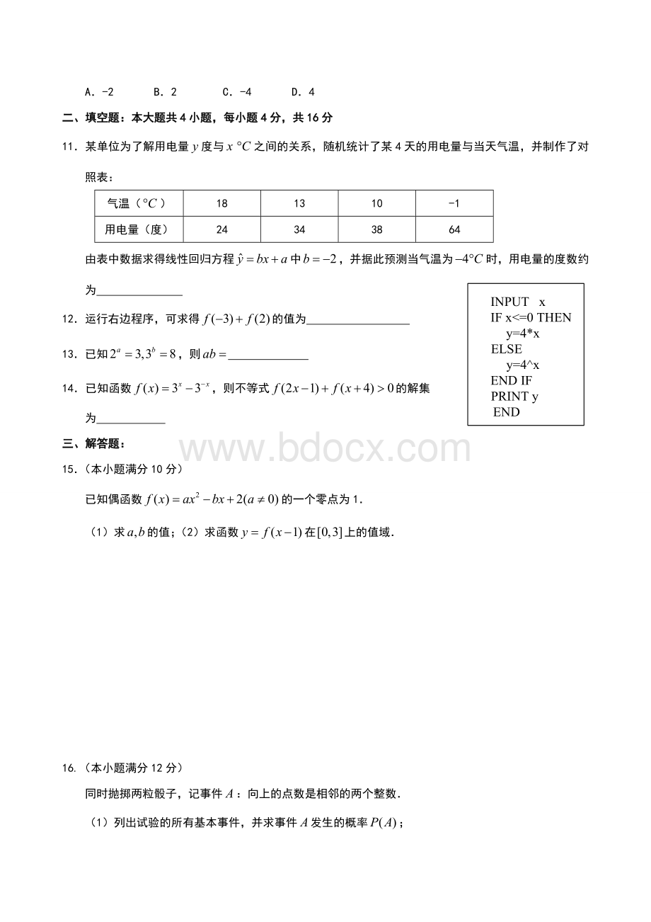 厦门市2012-2013学年高一上数学质检(含答案).doc_第2页