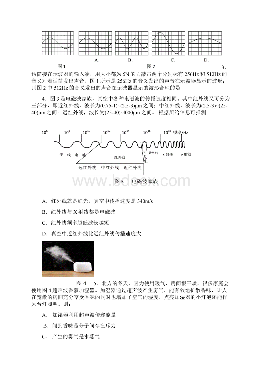 广州市番禺区中考一模物理试题及答案.docx_第2页