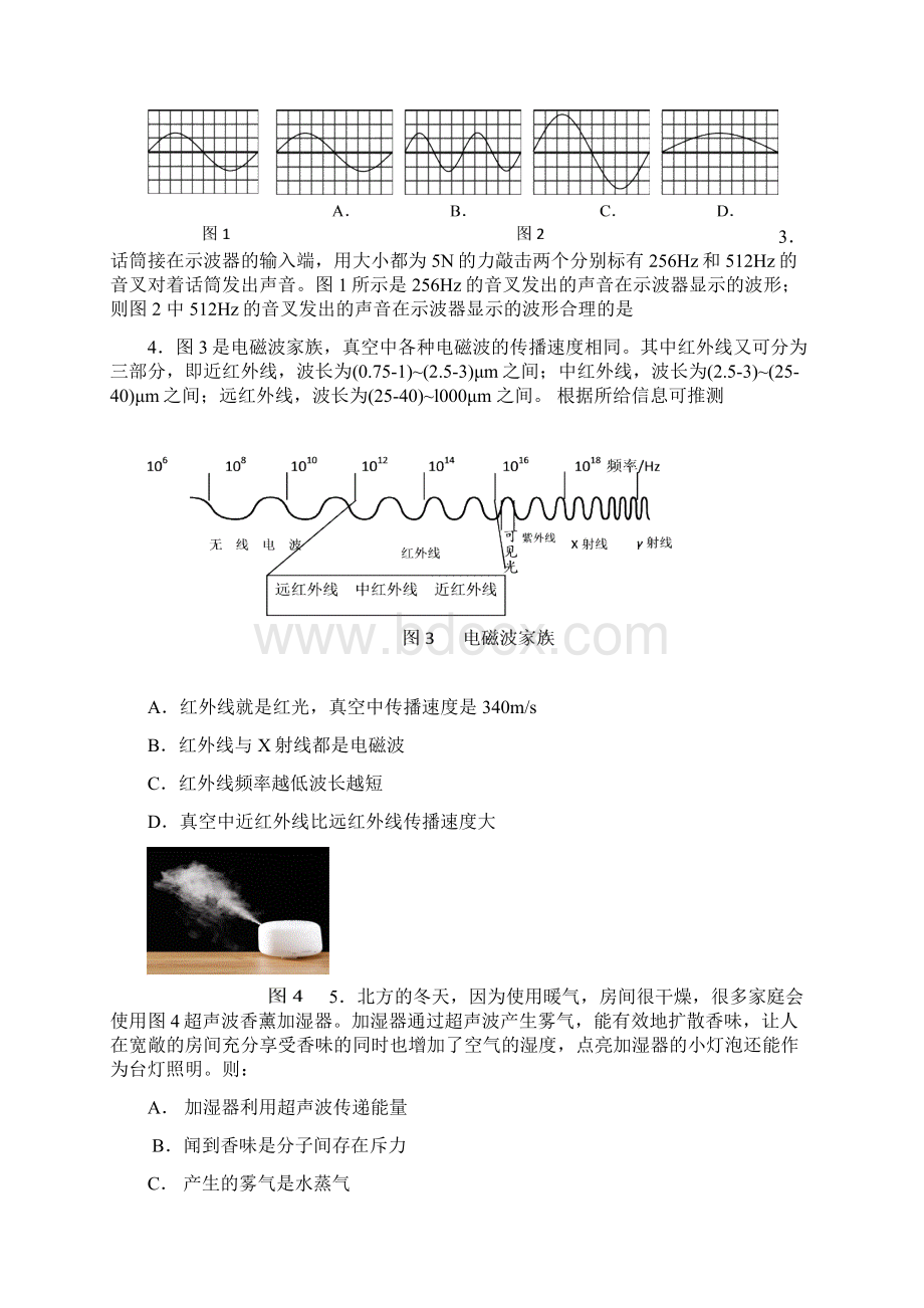 广州市番禺区中考一模物理试题及答案Word下载.docx_第2页