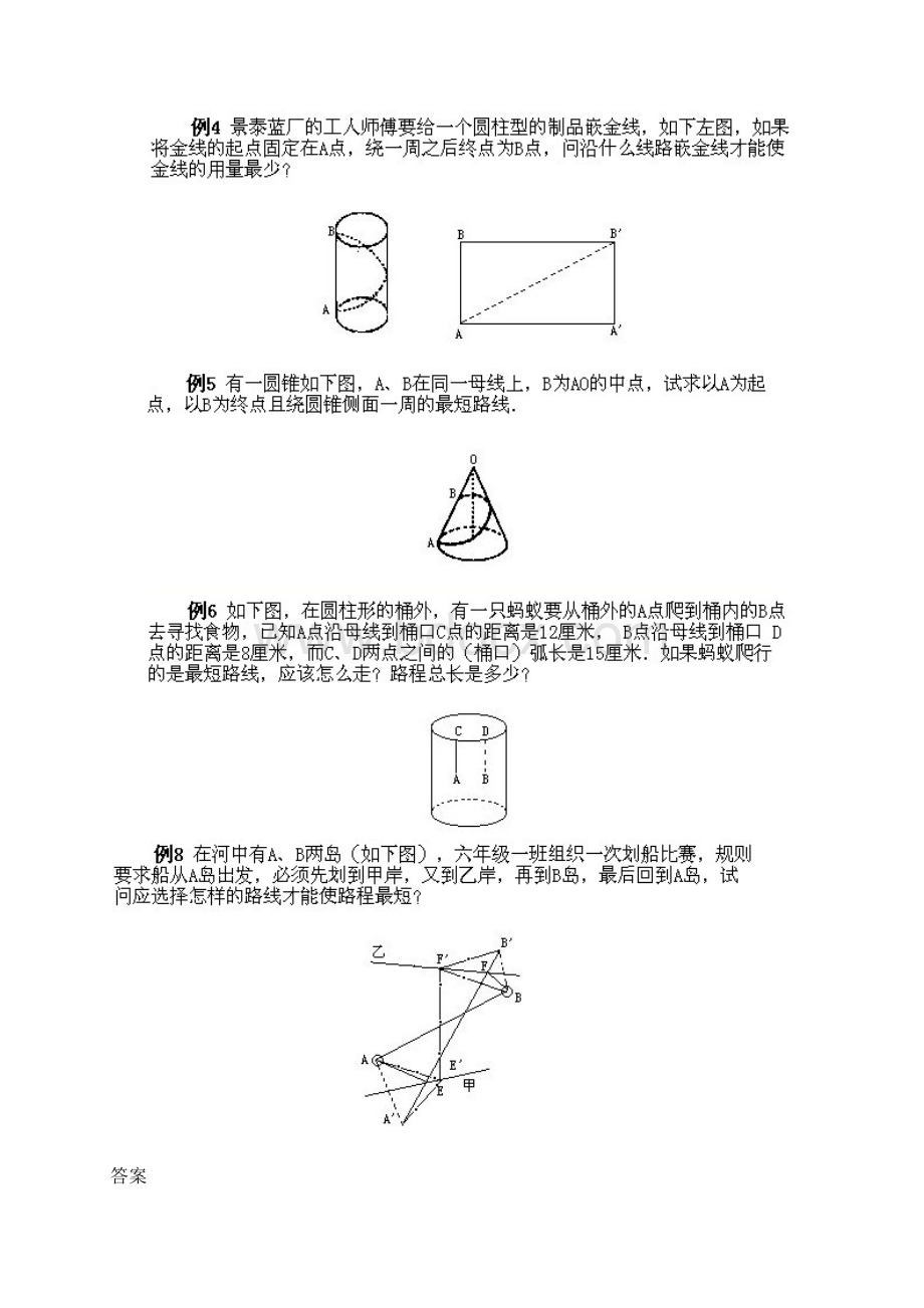 小学六年级下册数学奥数知识点讲解第3课《最短路线问题》试题附答案.docx_第2页