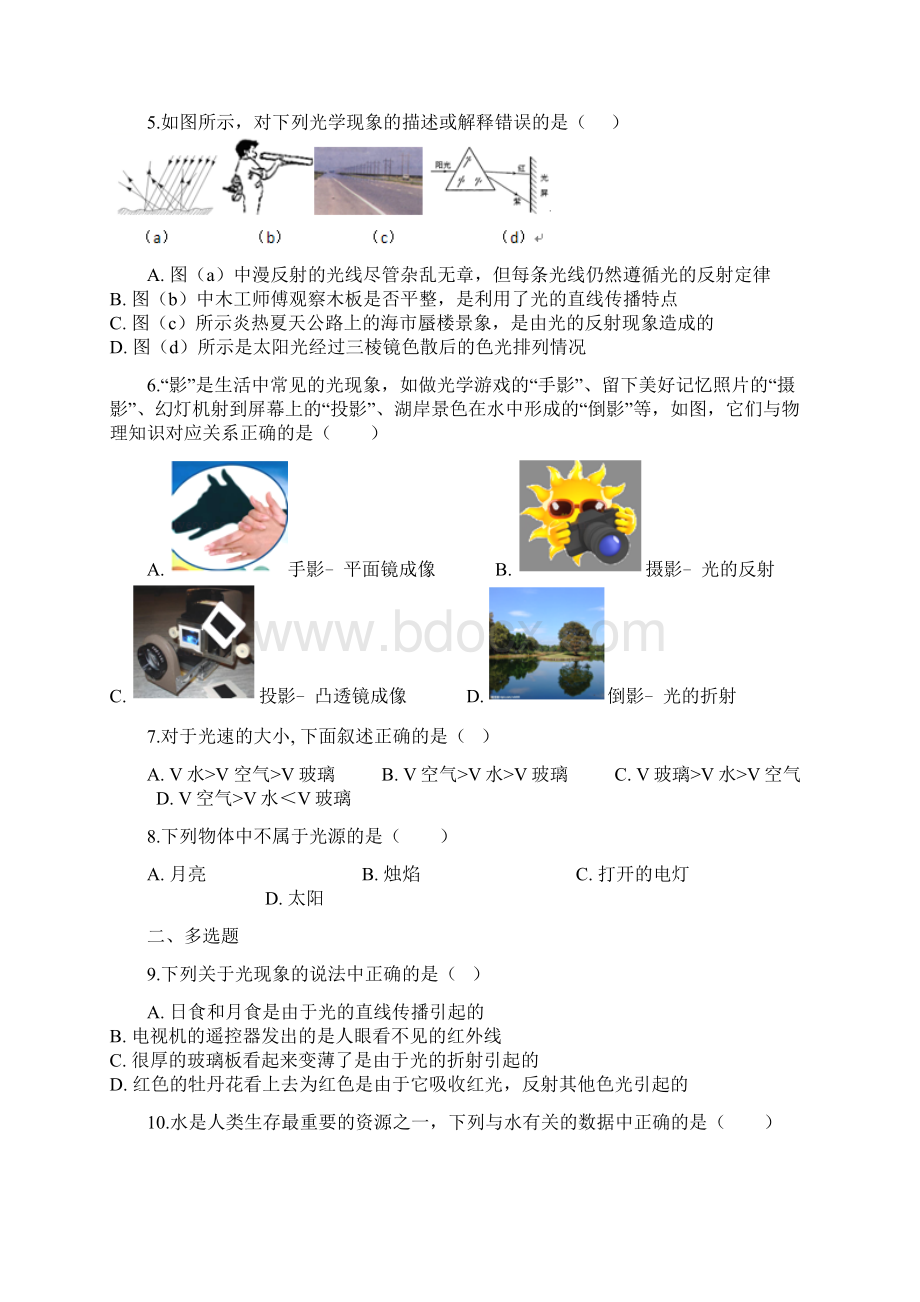 中考物理光的直线传播专题练习及答案精心整理doc文档格式.docx_第2页