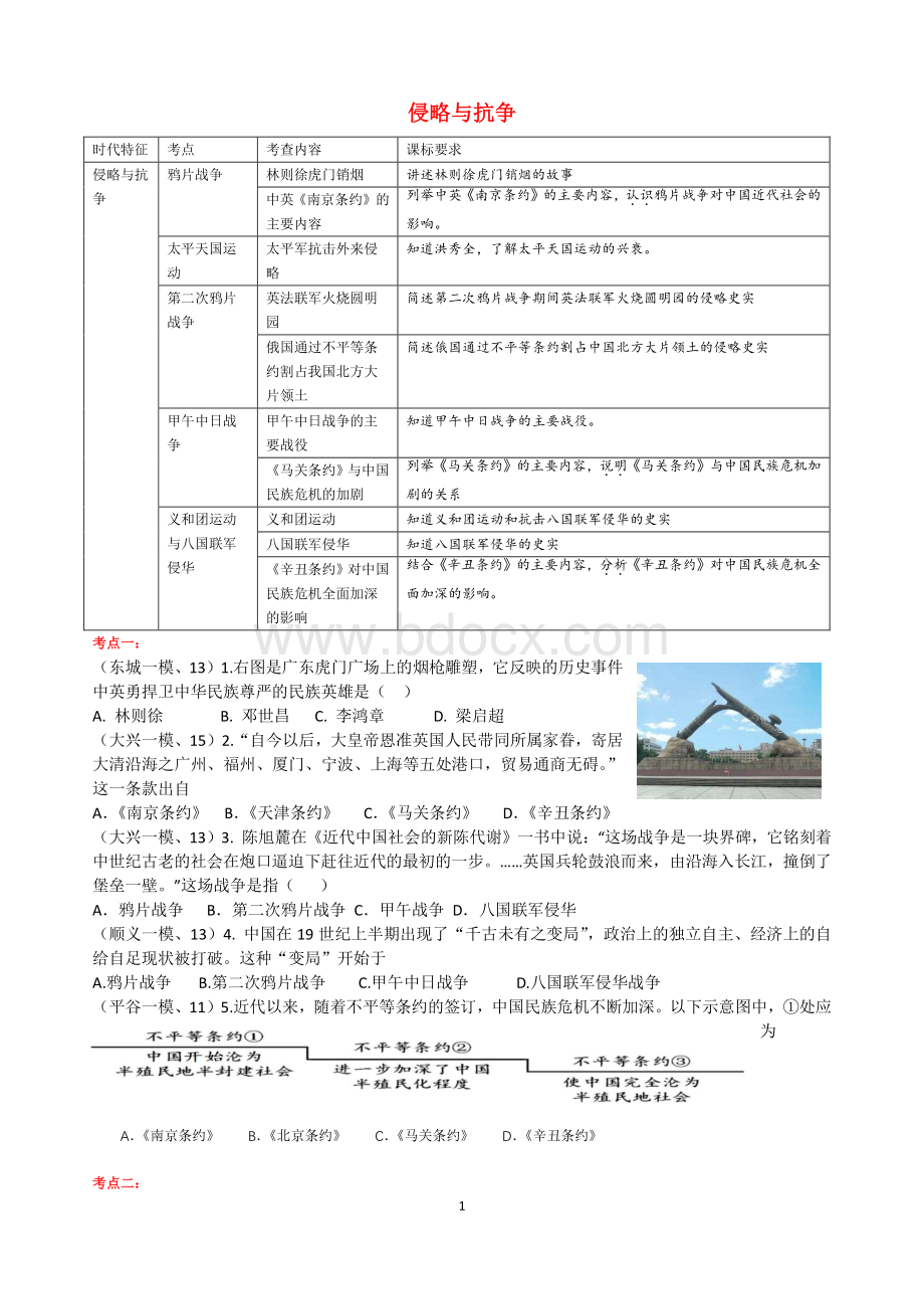 中国近现代史模拟题汇编资料下载.pdf