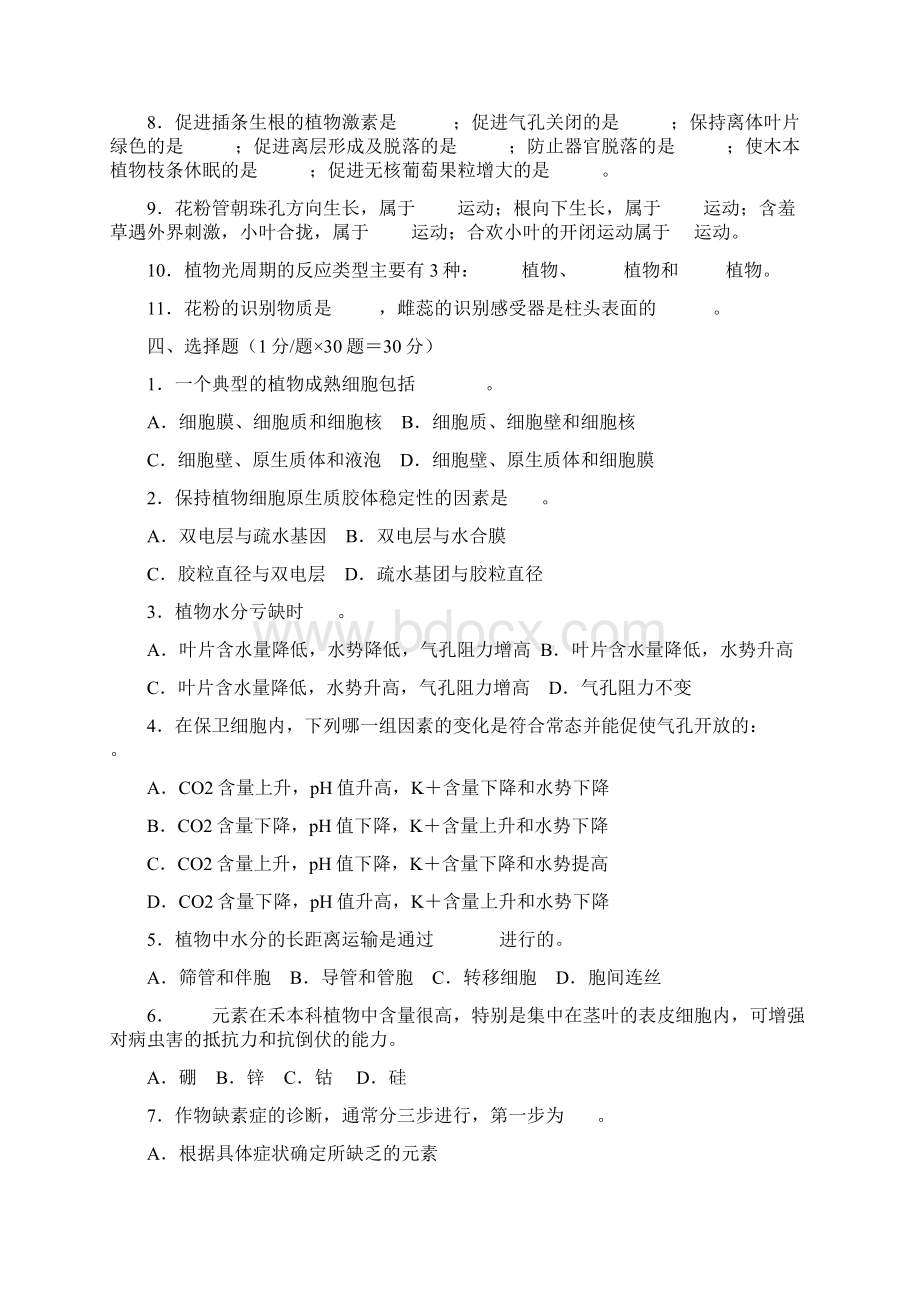 植物生理学试题集Word下载.docx_第2页