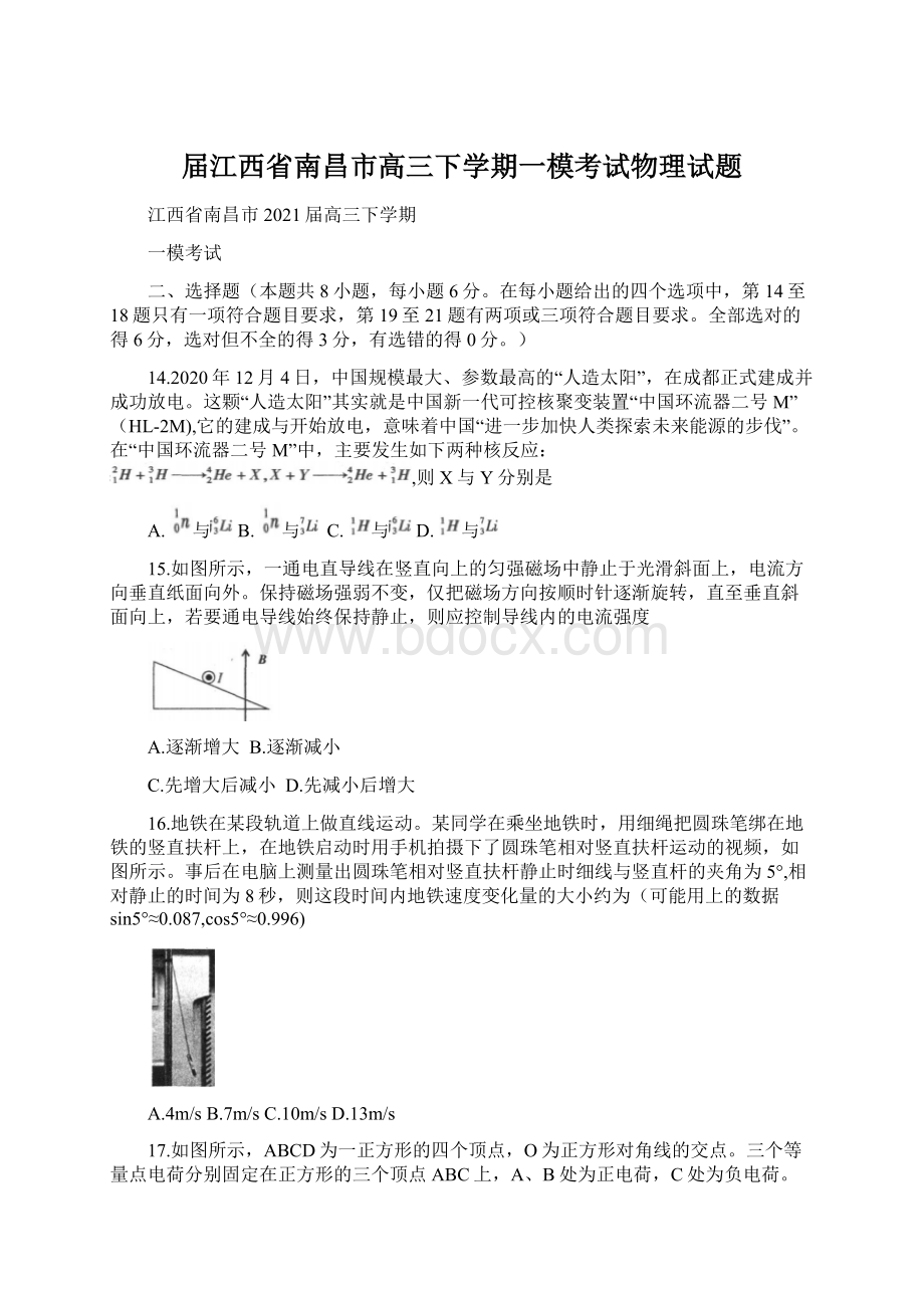 届江西省南昌市高三下学期一模考试物理试题.docx_第1页