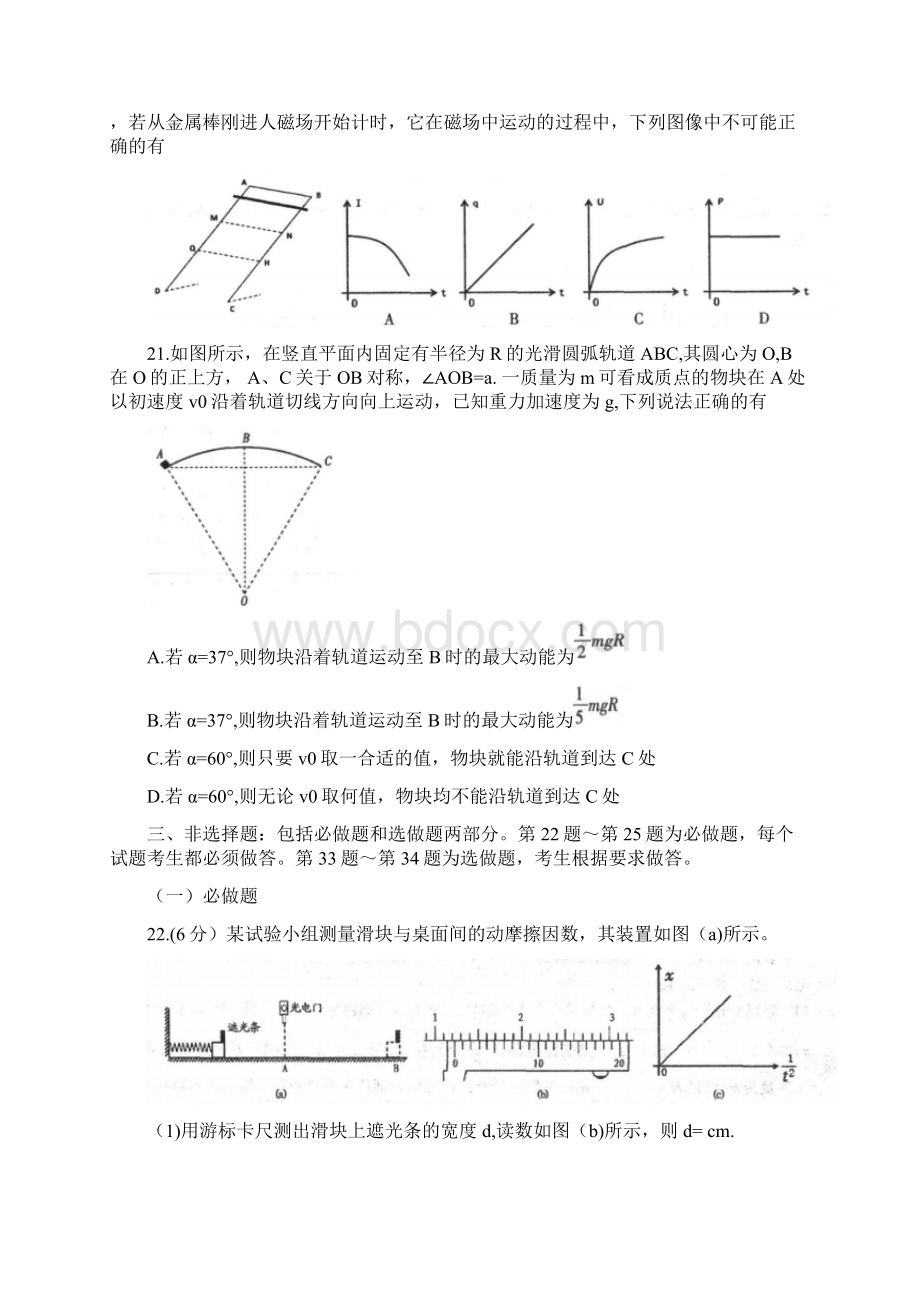 届江西省南昌市高三下学期一模考试物理试题.docx_第3页