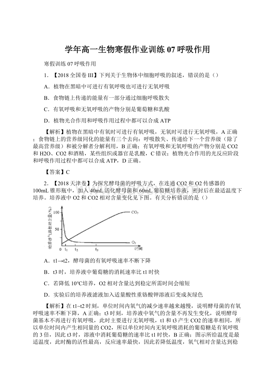 学年高一生物寒假作业训练07呼吸作用Word文件下载.docx_第1页