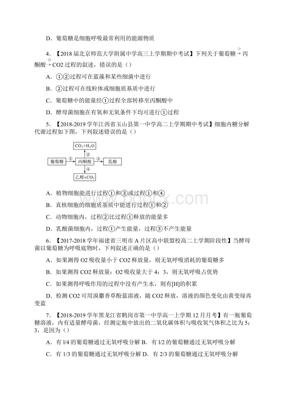 学年高一生物寒假作业训练07呼吸作用Word文件下载.docx_第3页