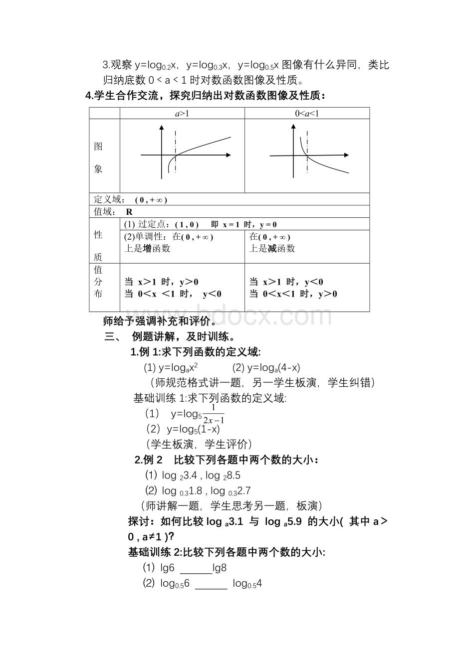 对数函数图像和性质教案.doc_第2页