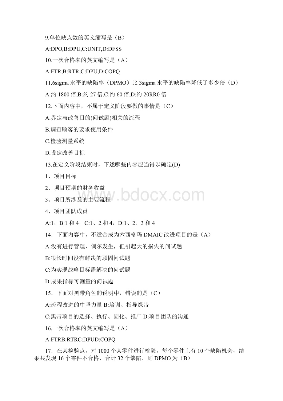 卓顶精品黑带考试最新复习试题库含答案doc.docx_第2页