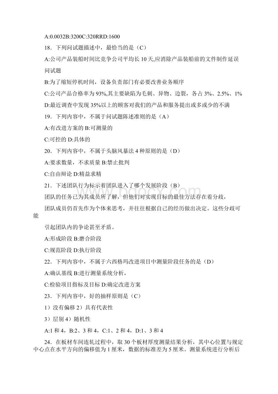 卓顶精品黑带考试最新复习试题库含答案doc.docx_第3页