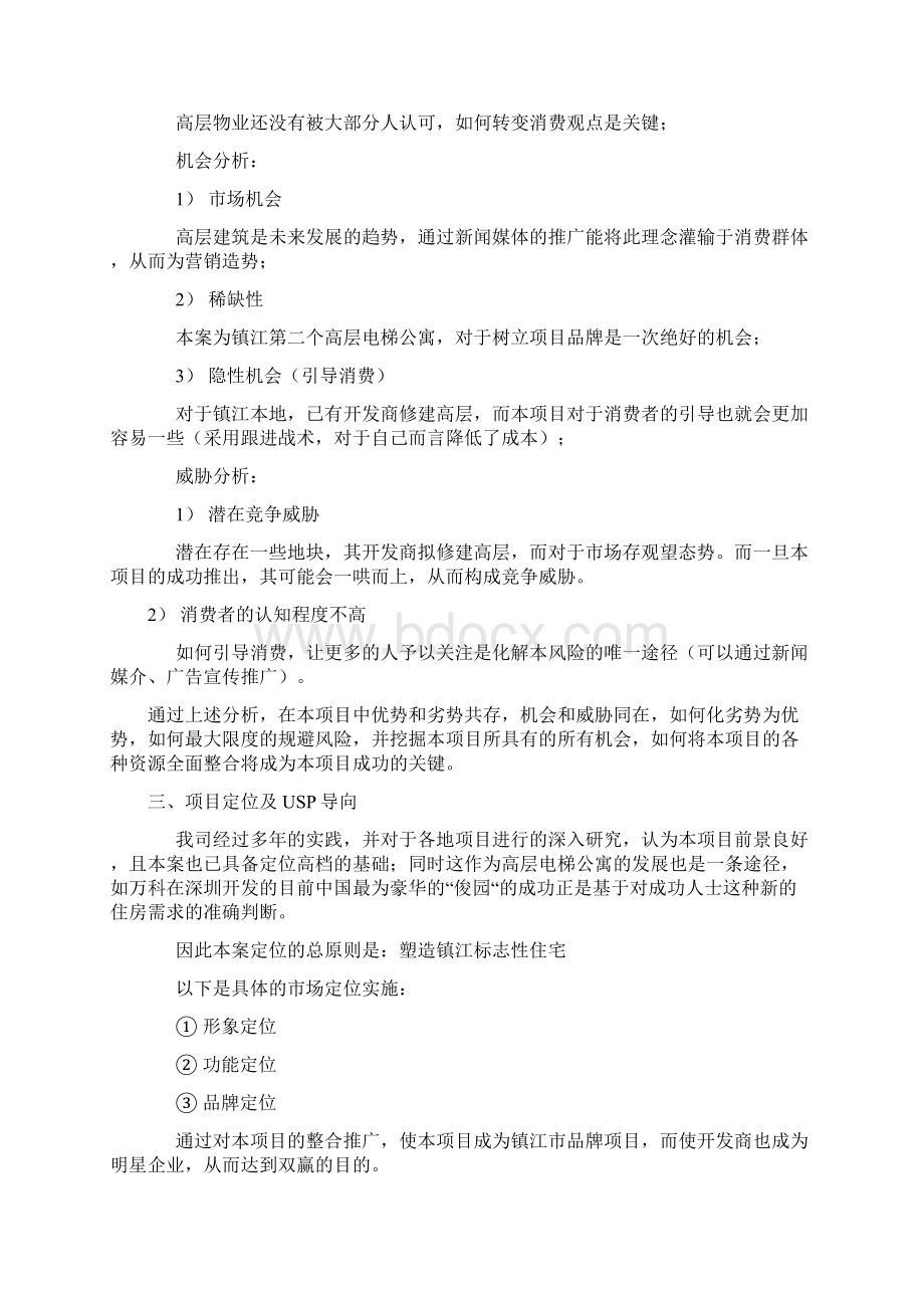 完美升级版商业地产方案策划书范例.docx_第3页