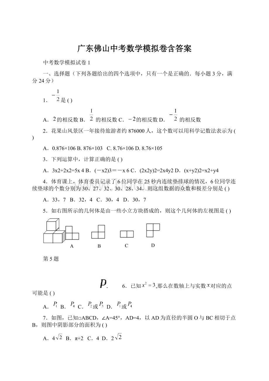 广东佛山中考数学模拟卷含答案.docx