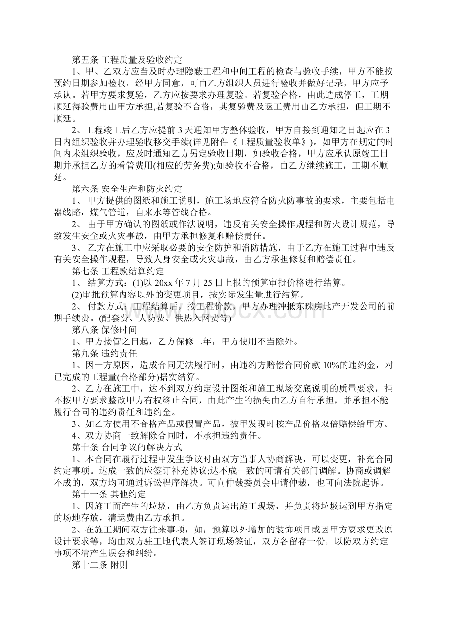 建筑装饰装修合同范本Word文档下载推荐.docx_第2页