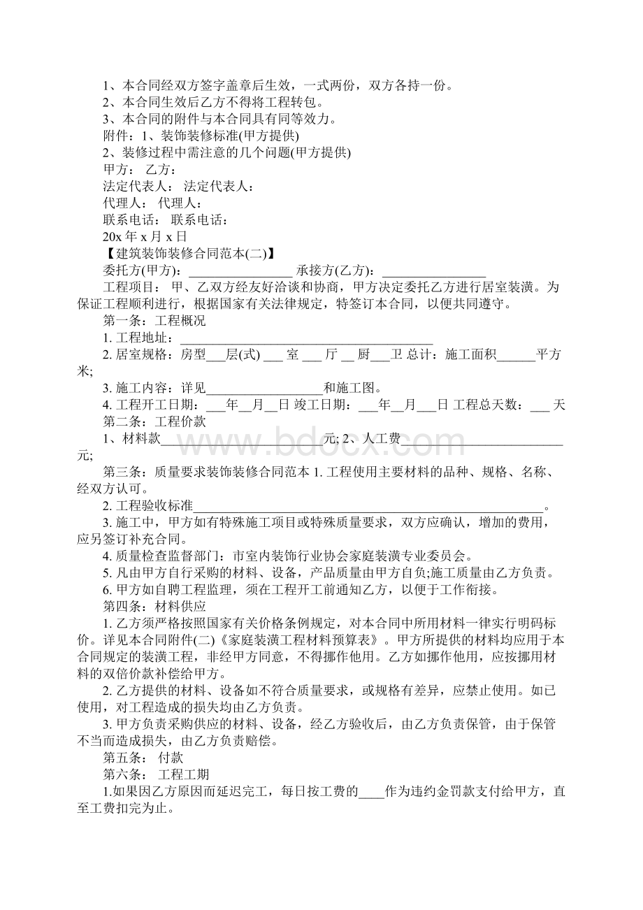 建筑装饰装修合同范本Word文档下载推荐.docx_第3页