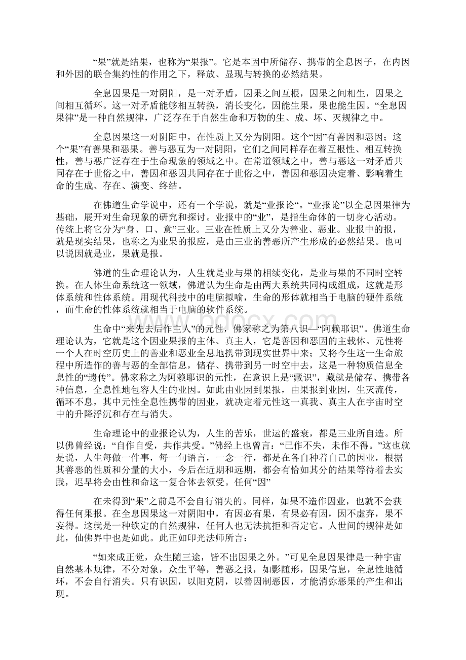 论自然全息因果Word文档下载推荐.docx_第2页