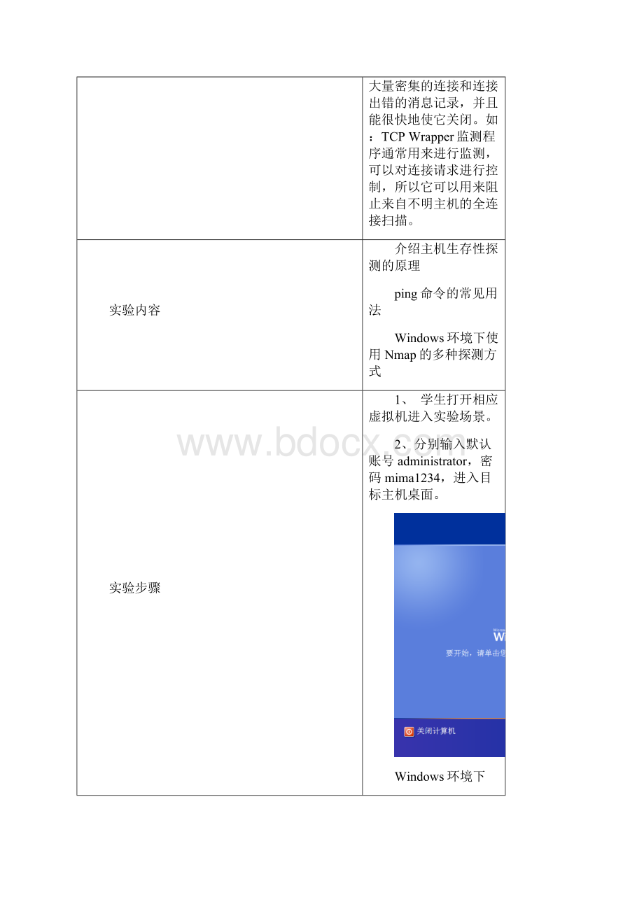 实验02主机存活性判断讲解文档格式.docx_第3页