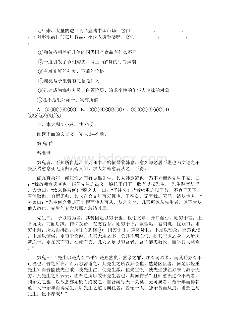 广东省揭阳一中潮州金山中学届高三下学期第一次开学初联考语文试题概述Word格式文档下载.docx_第2页