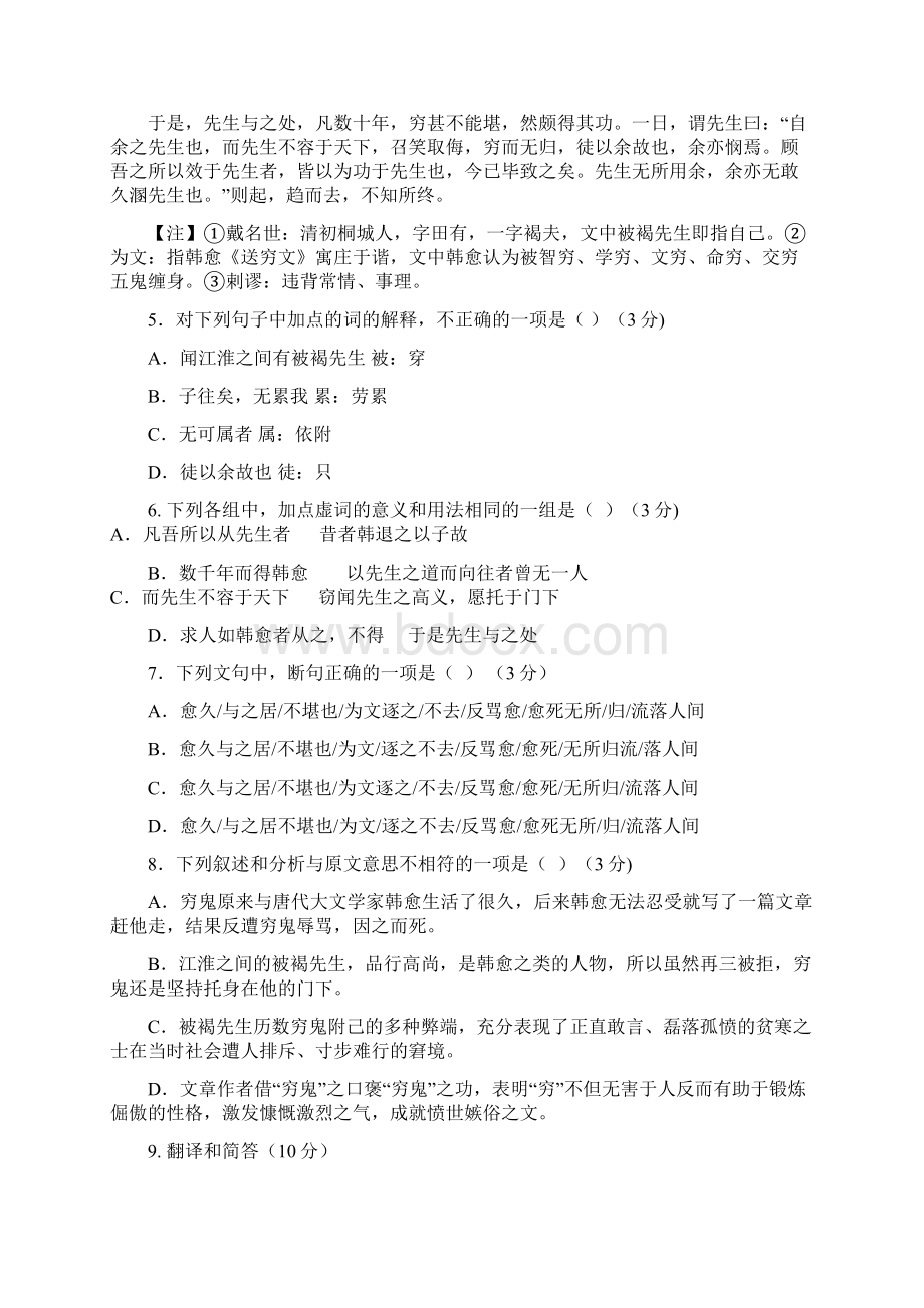 广东省揭阳一中潮州金山中学届高三下学期第一次开学初联考语文试题概述Word格式文档下载.docx_第3页