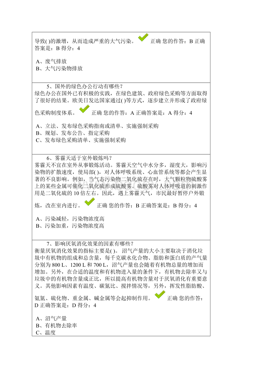 百万公众网络答题Word文档格式.docx_第2页