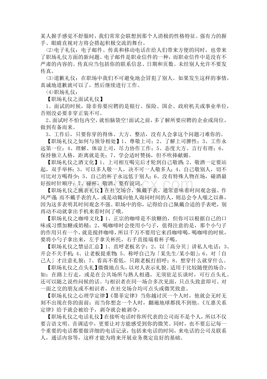 《大学生职业发展与就业指导》课程试题和答案Word格式文档下载.docx_第2页