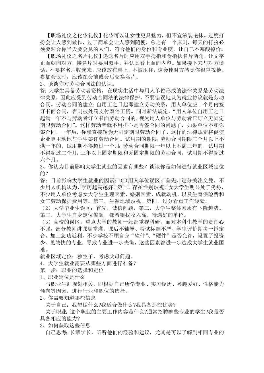 《大学生职业发展与就业指导》课程试题和答案Word格式文档下载.docx_第3页