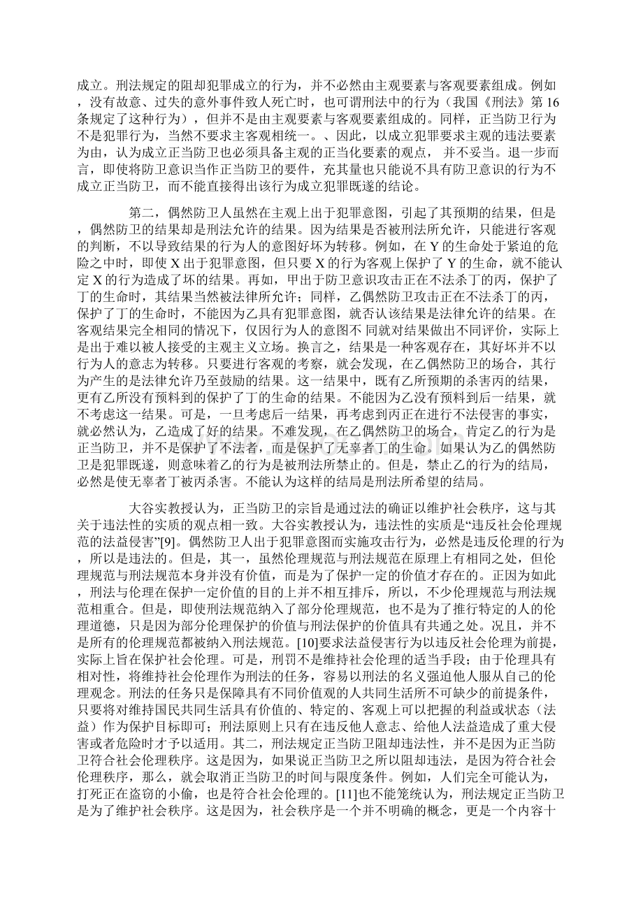 张明楷论偶然防卫Word下载.docx_第3页