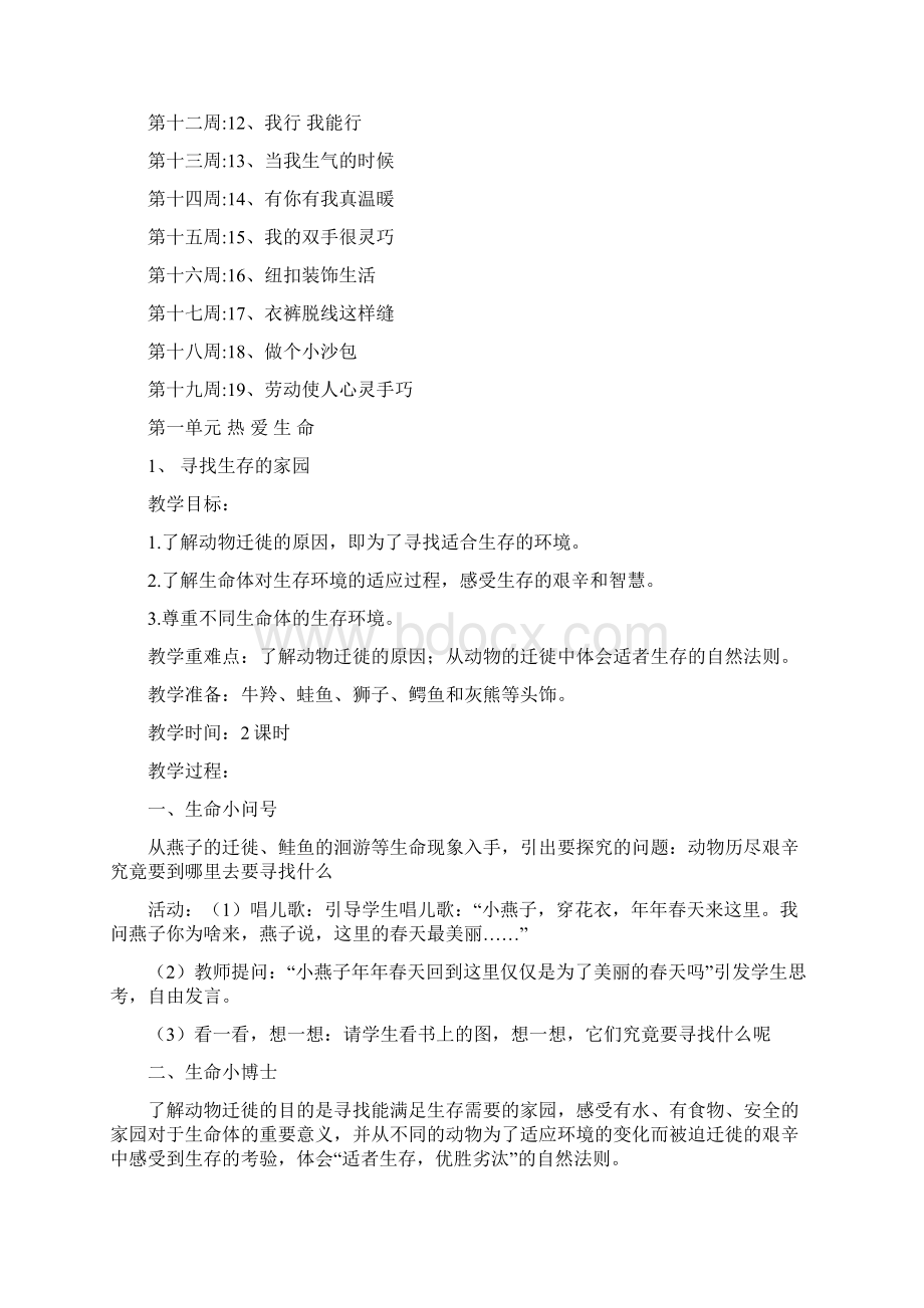 下生命生态安全教学计划和教案Word文档格式.docx_第3页