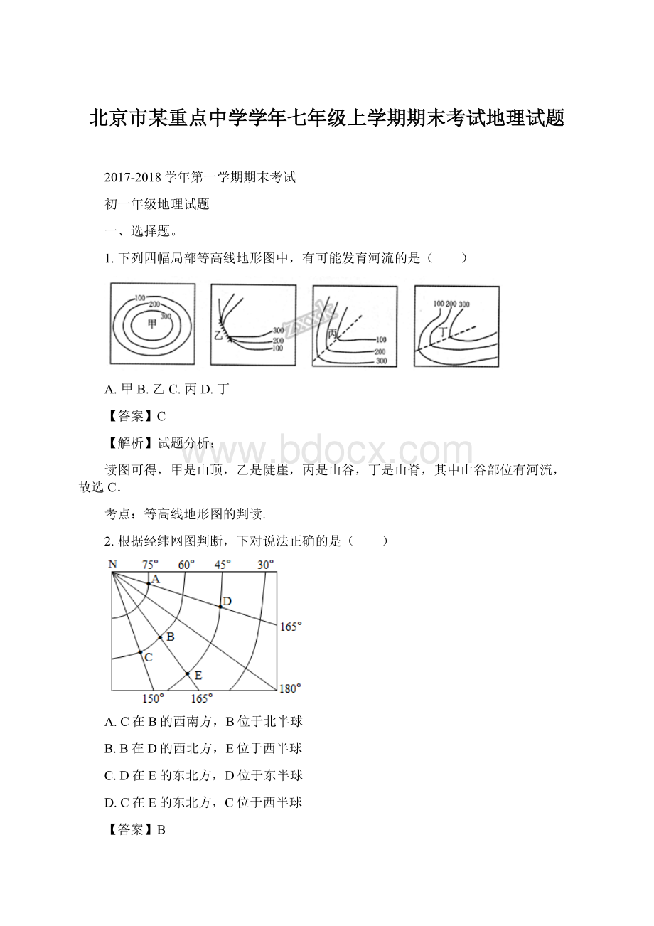 北京市某重点中学学年七年级上学期期末考试地理试题.docx_第1页