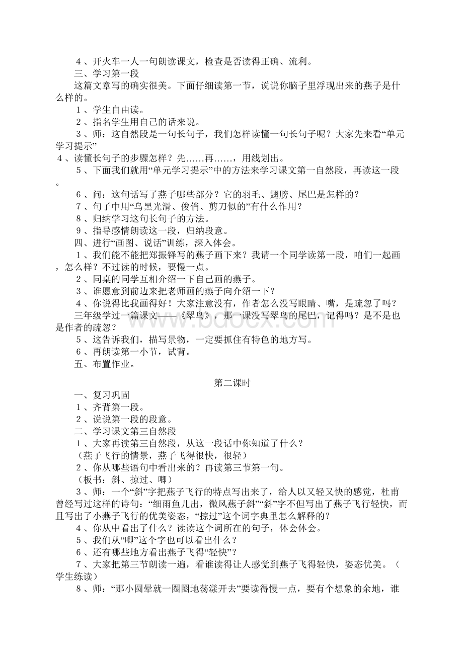 人教版三年级语文下册教学设计全册Word格式文档下载.docx_第2页