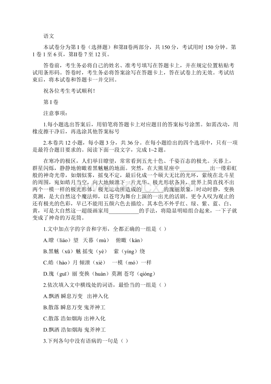 天津卷普通高等学校招生全国统一考试语文试题Word版含答案Word下载.docx_第2页