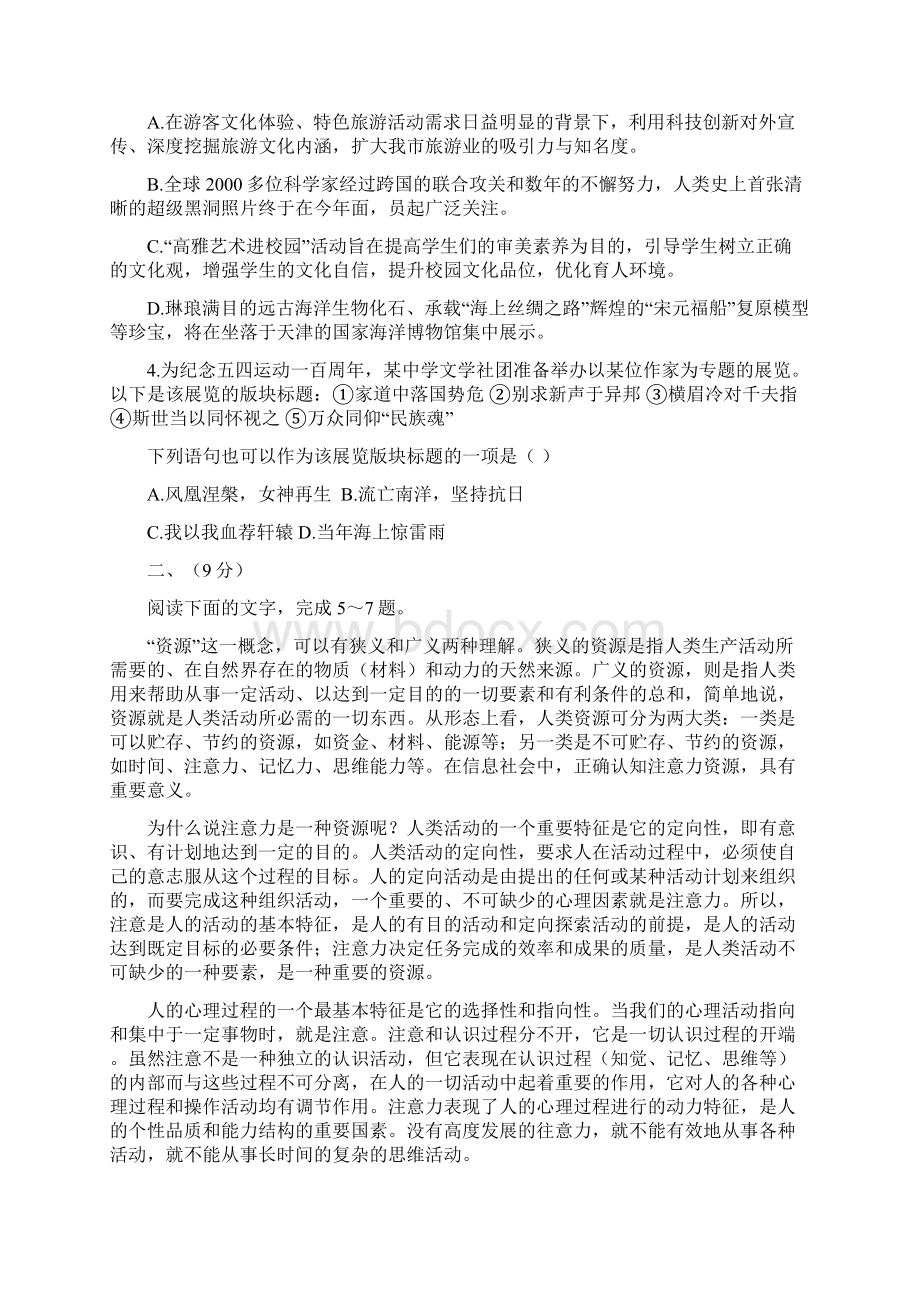 天津卷普通高等学校招生全国统一考试语文试题Word版含答案Word下载.docx_第3页