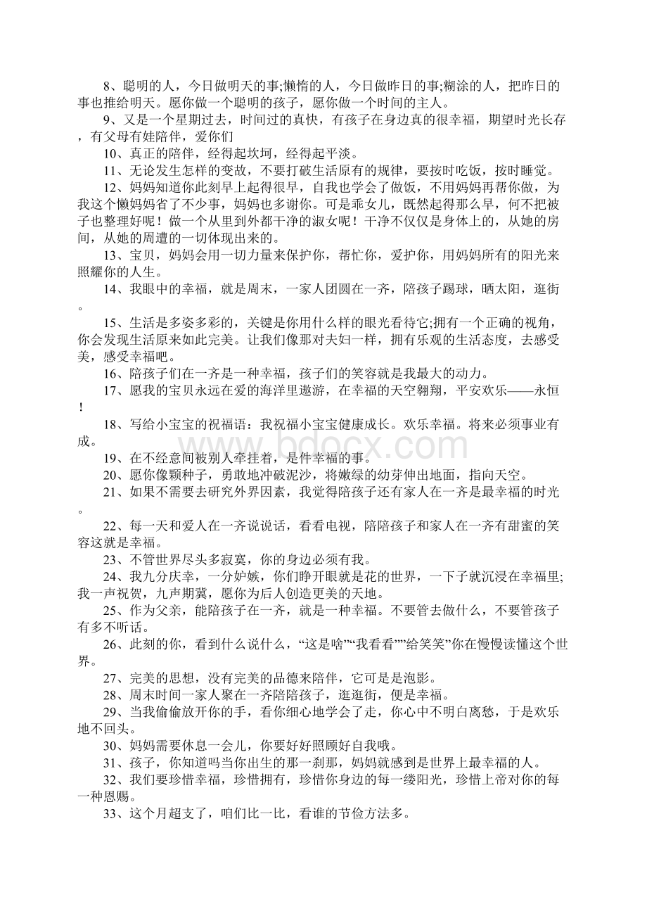 陪伴孩子成长温暖句子Word文档格式.docx_第2页