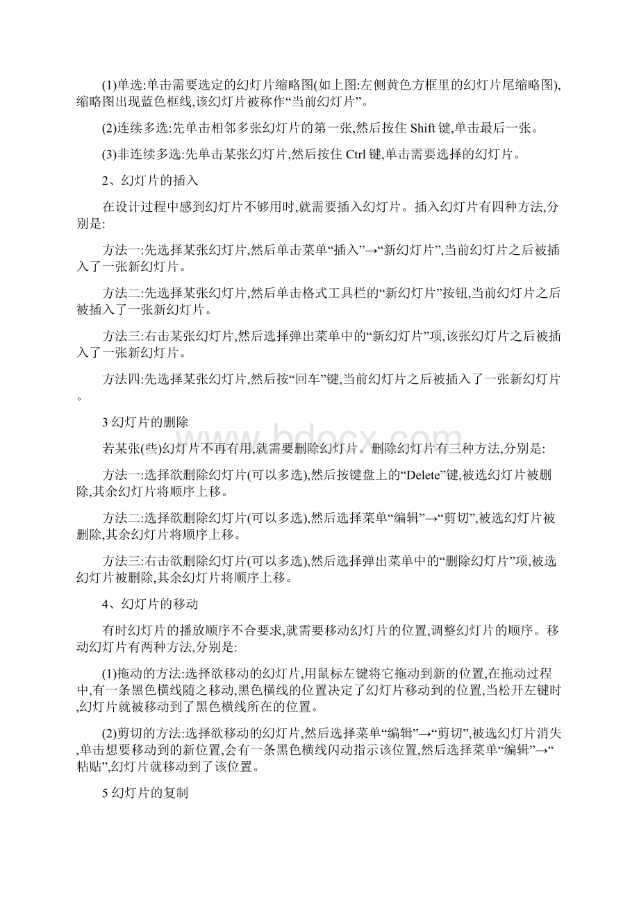 PPT制作教程详解Word格式.docx_第2页